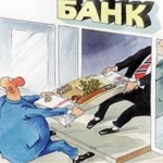 О потребительском отношении к банкам