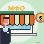 Одолжить до хорошей зарплаты