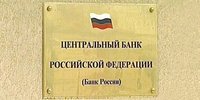 ЦБ  отозвал лицензии у трех банков