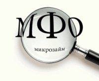 ЦБ закрыл почти 50 микрофинансовых организаций