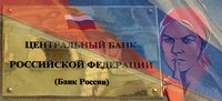 Роскомнадзор считает блокировку СМИ, за слухи о банках, преждевременной мерой