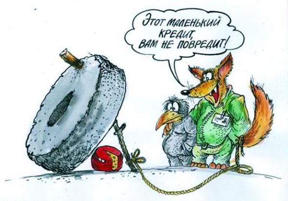 Микрокредит