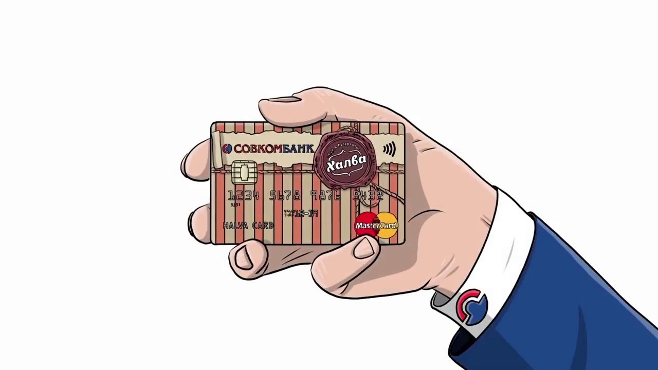 Карта "Халва"
